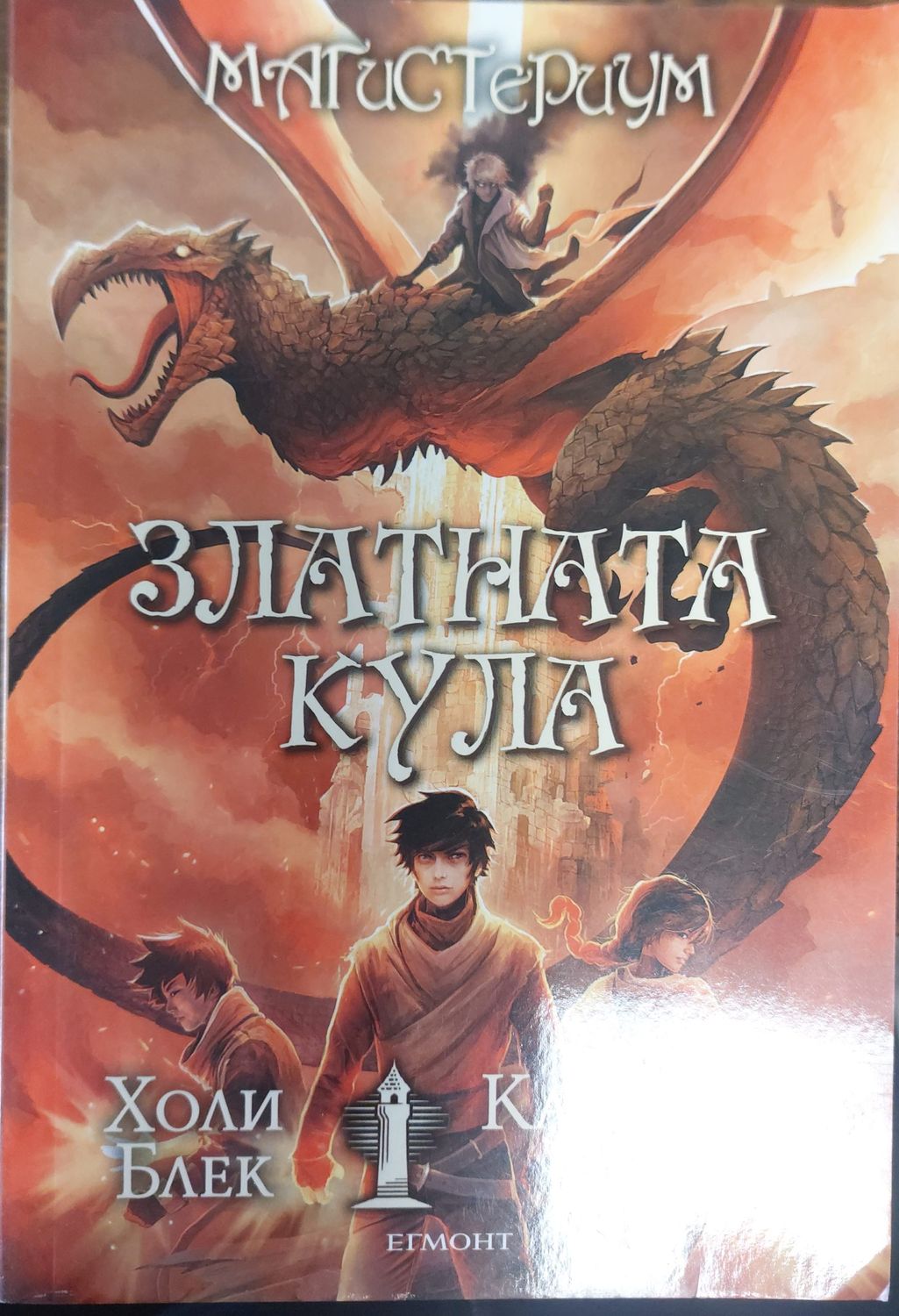 Златната кула Златната кула