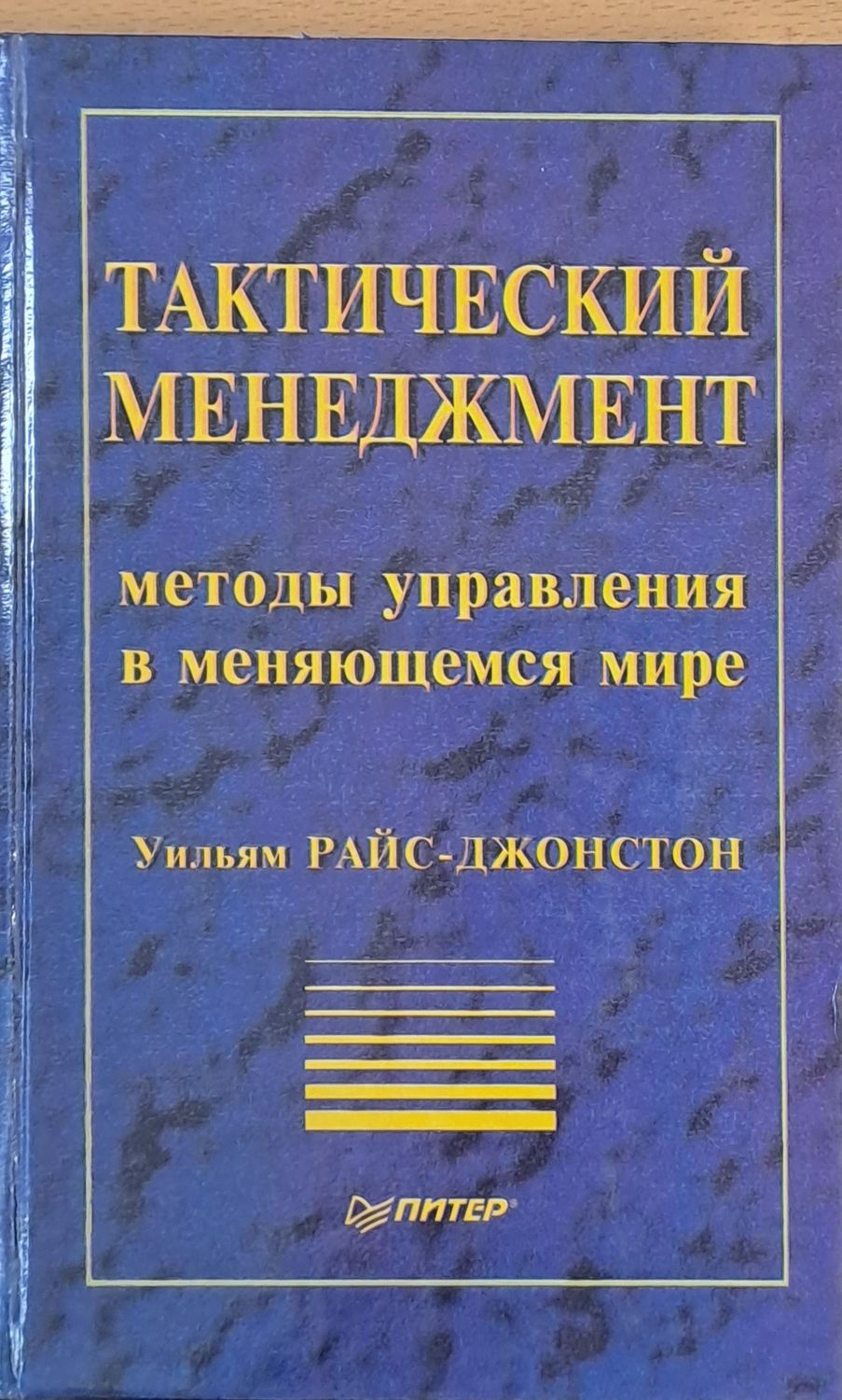 Тактический менеджмент, методы управления в меняющемся мире