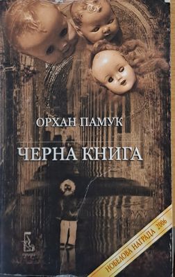 Черна книга