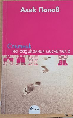 Спътник на радикалния мислител 2