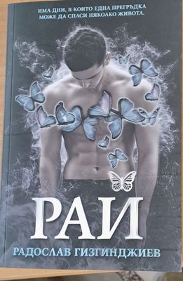 Рай