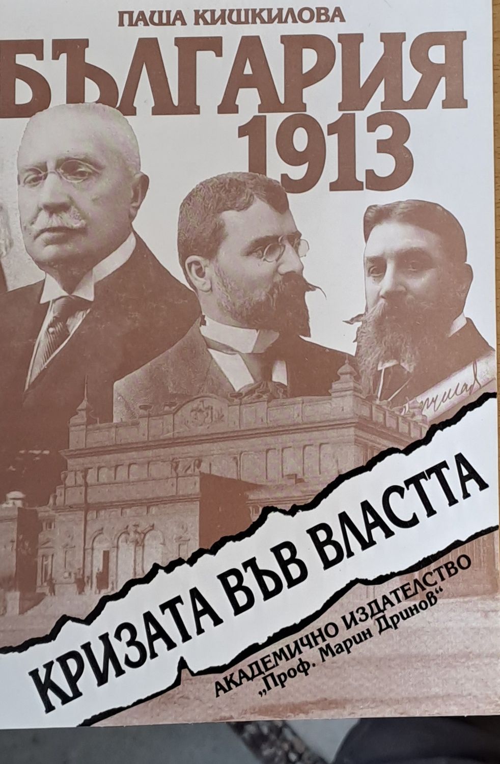 България 2013, Кризата във властта