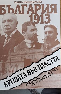 България 2013, Кризата във властта