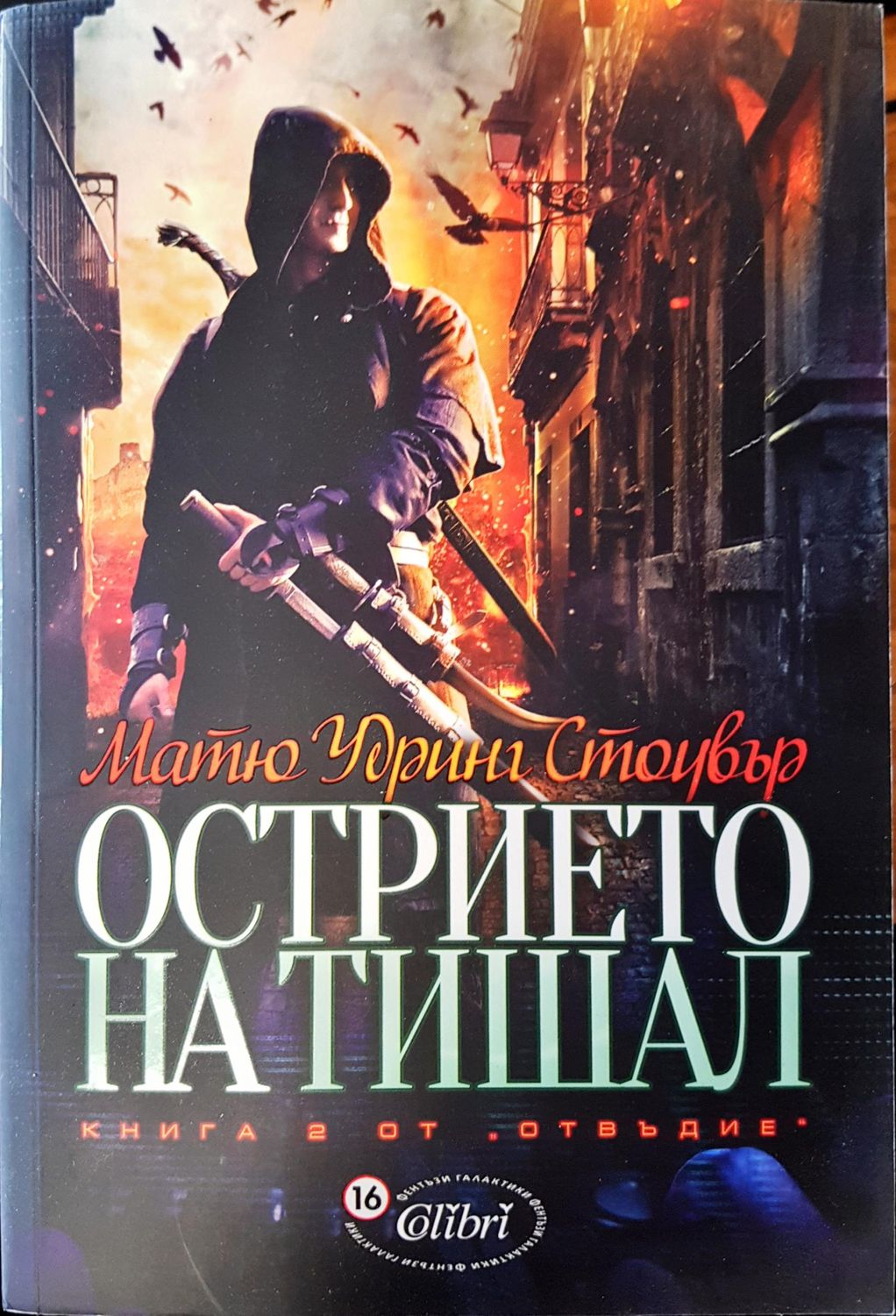 Острието на тишал