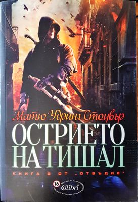 Острието на тишал