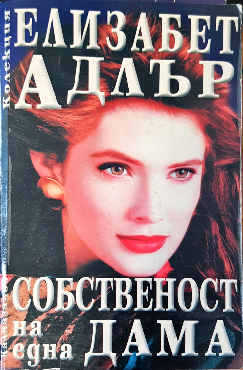 Собственост на една дама