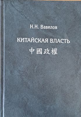 Китайская власть