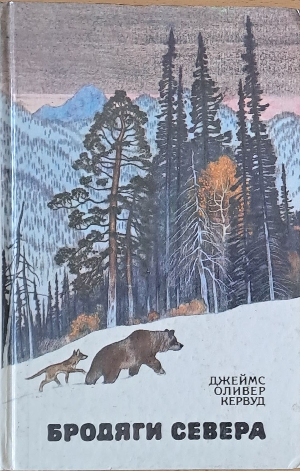 Бродяги Севера
