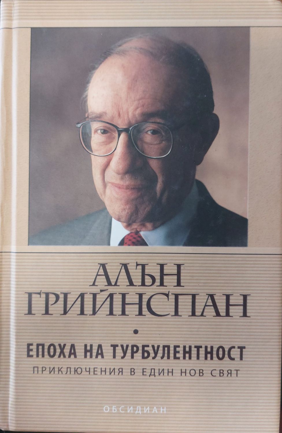 Епоха на търболентност