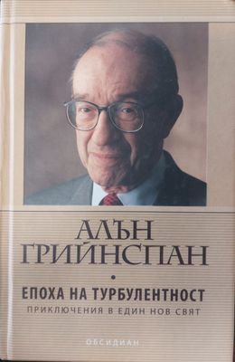 Епоха на търболентност