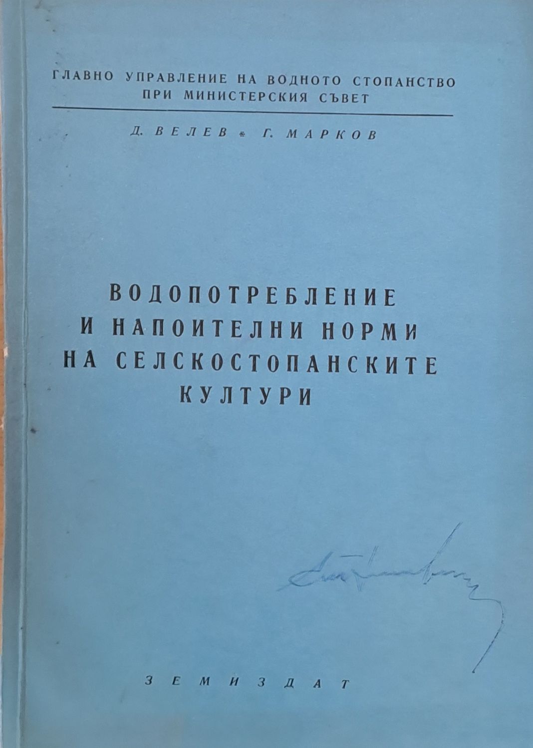 Водопотребление и напоителни норми на селскостопанските култури