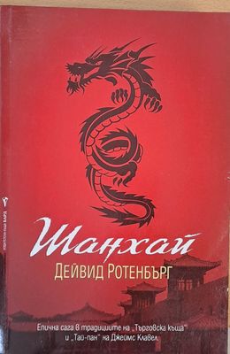 Шанхай