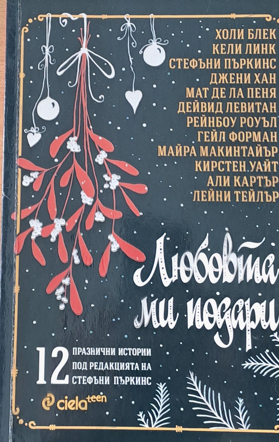 Любовта ми подари, Дванайсет празнични истории