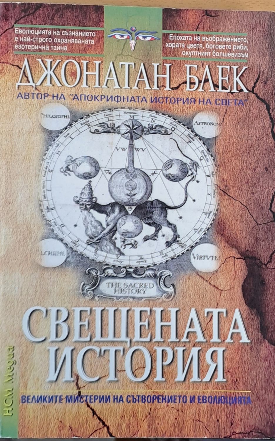 Свещената история