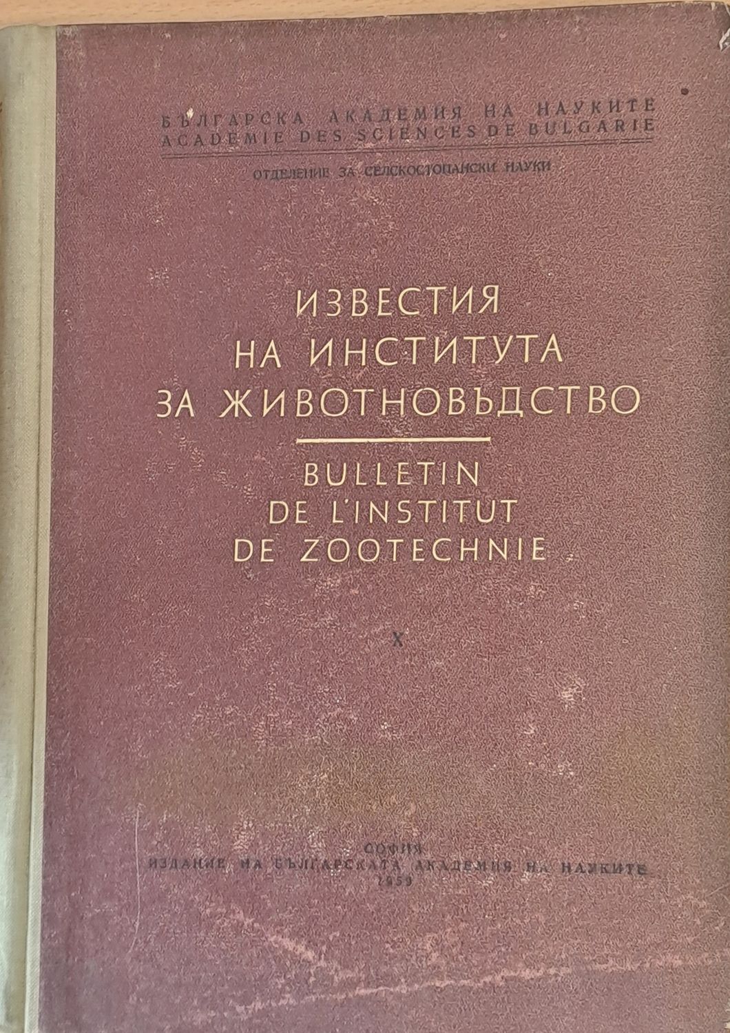 Известия на Института за животновъдство