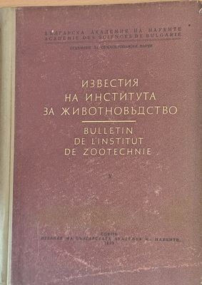 Известия на Института за животновъдство