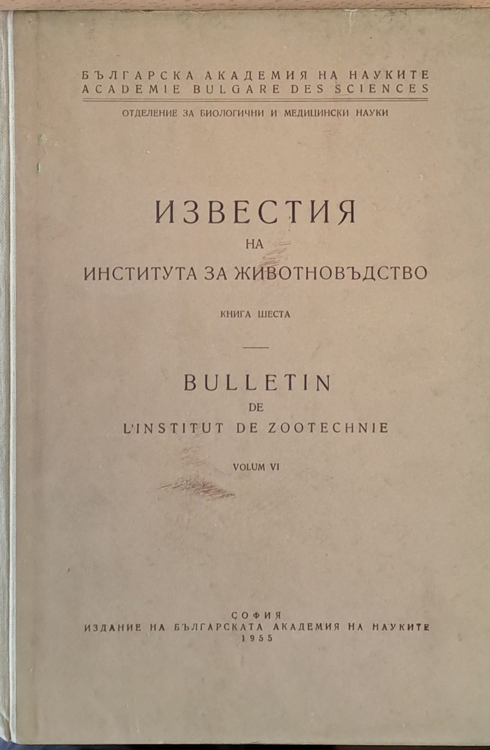 БАН - Известия на Института за животновъдство, книга шеста