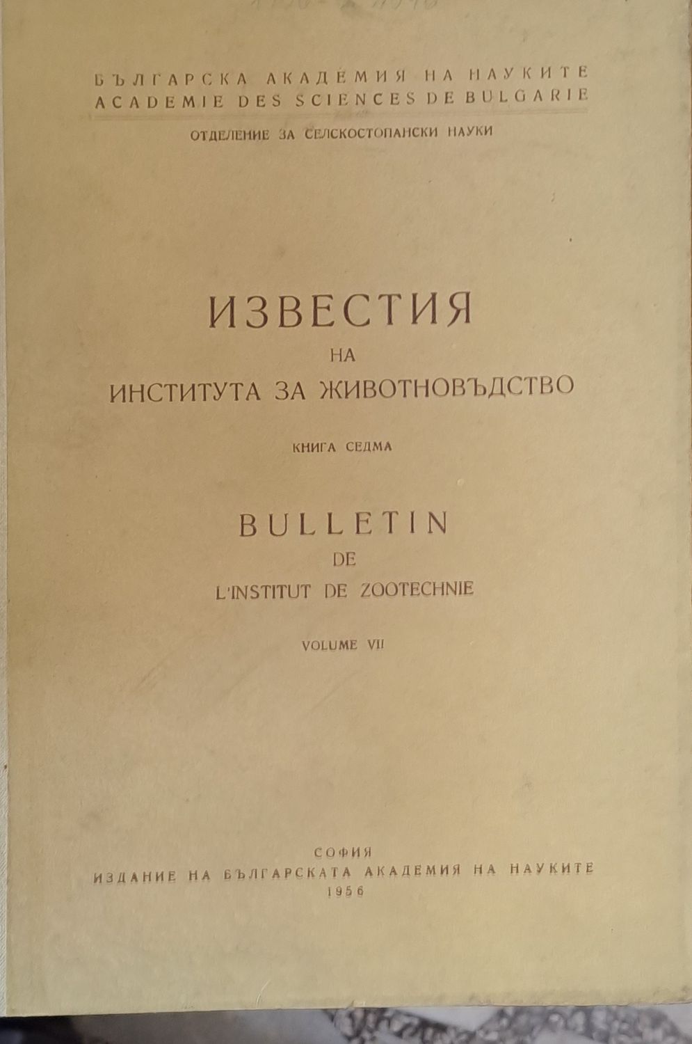 Известия на Института за животновъдство, книга седма Известия на Института за животновъдство, книга седма