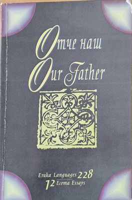 Отче наш, Our Father