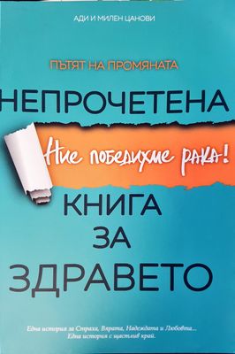Книга за здравето