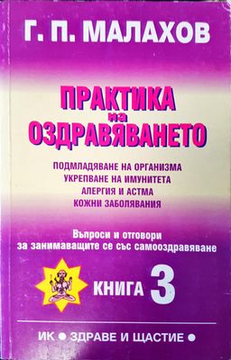 Практика на оздравяванто