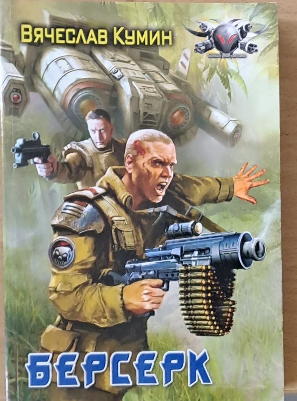 Берсерг