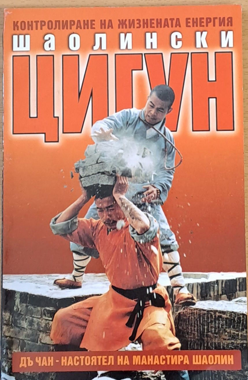 Шаолински Цигун