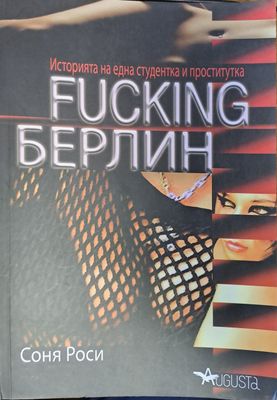 Fucking Берлин