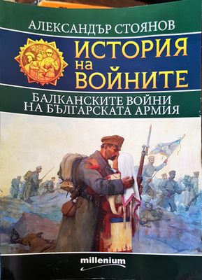 История на войните
