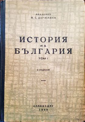 История на България том 1