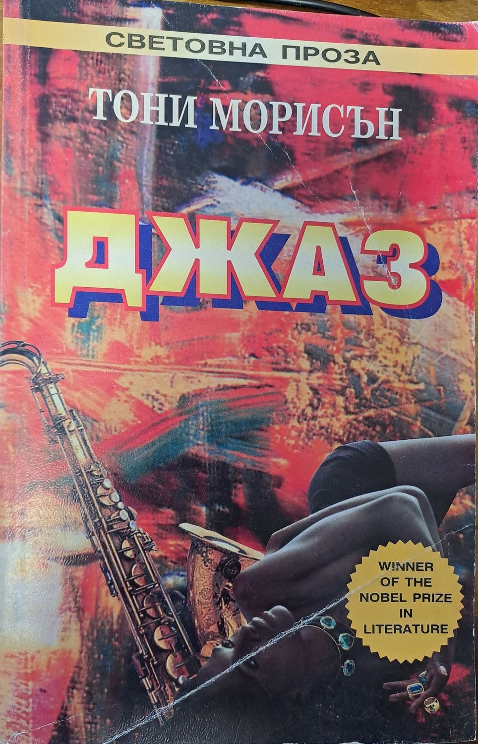 Джаз