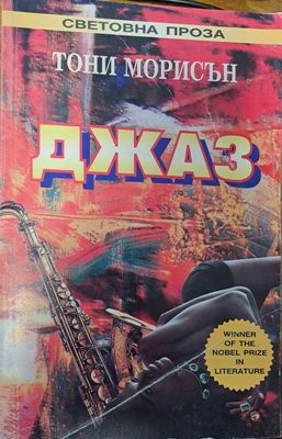 Джаз