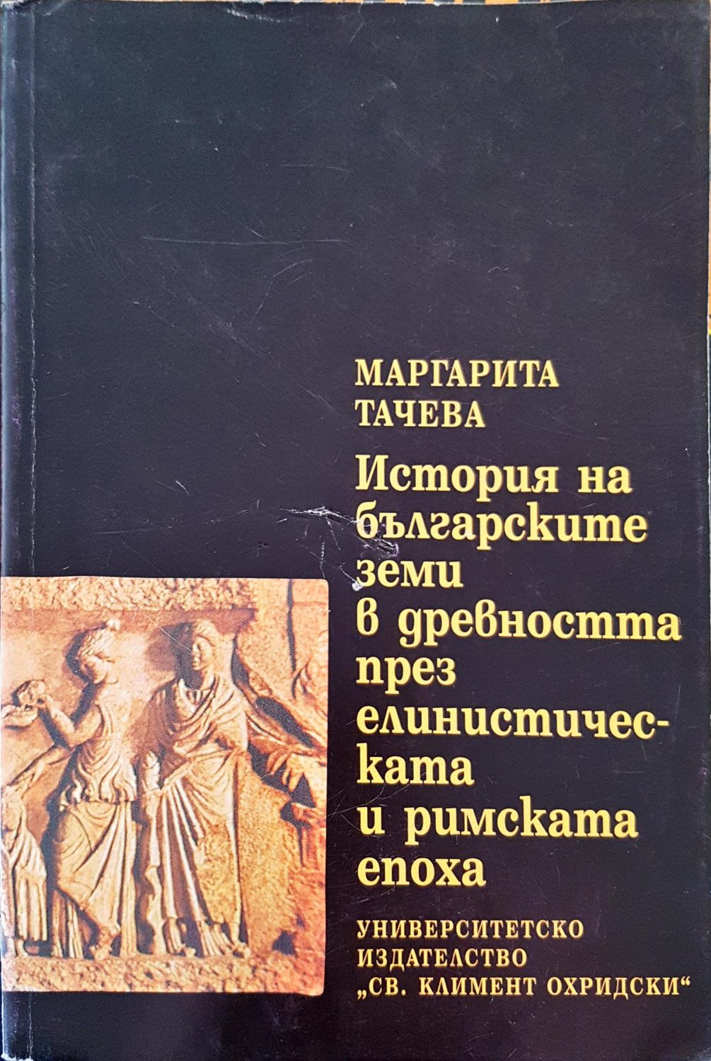 История на българските земи