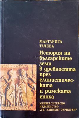 История на българските земи