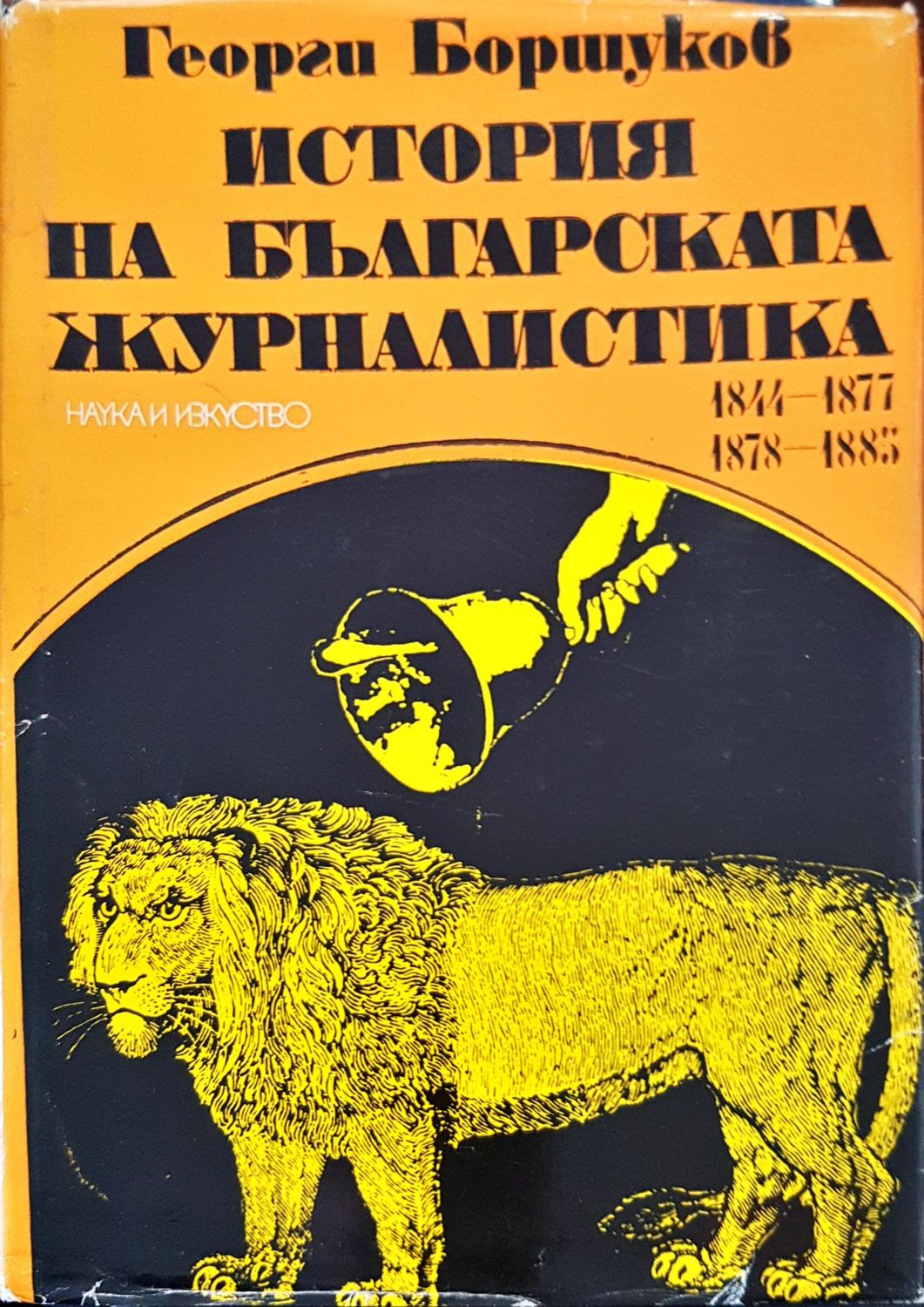 История на Българката журналистика