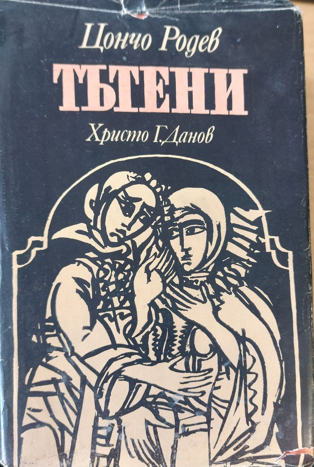 Тътени