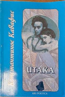 Итака