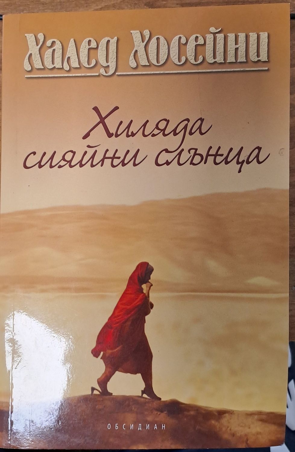 Хиляда сияйни слънца