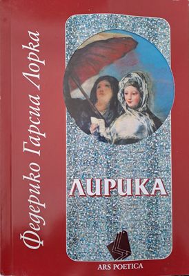 Лирика