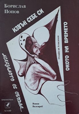 Извън себе си