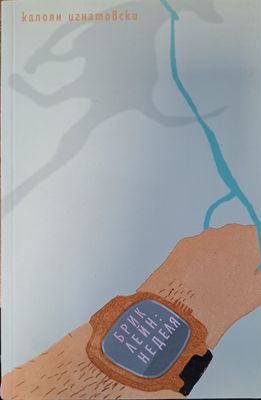 Брик лейн: Неделя