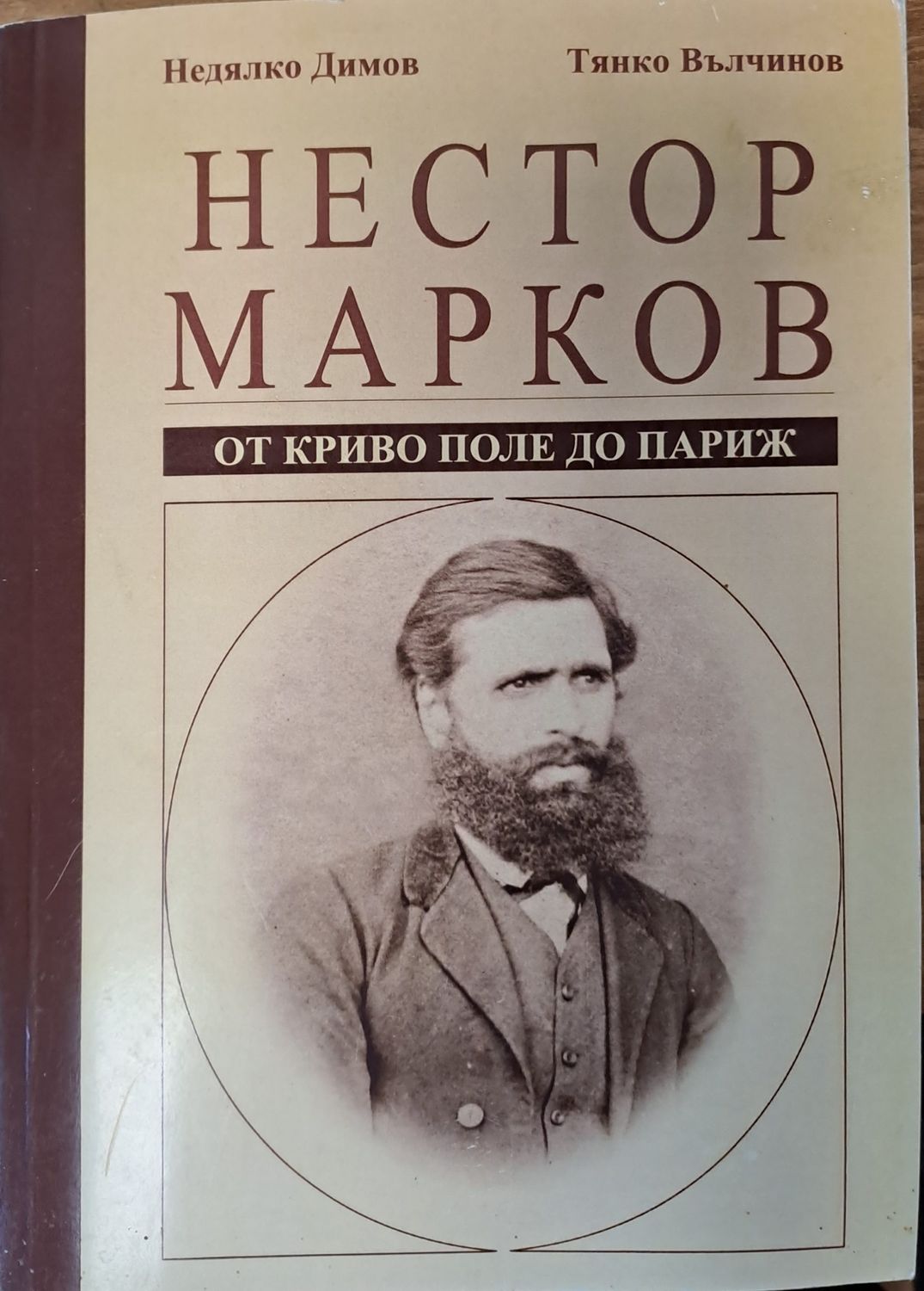 Нестор Марков