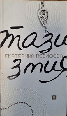 Тази змия