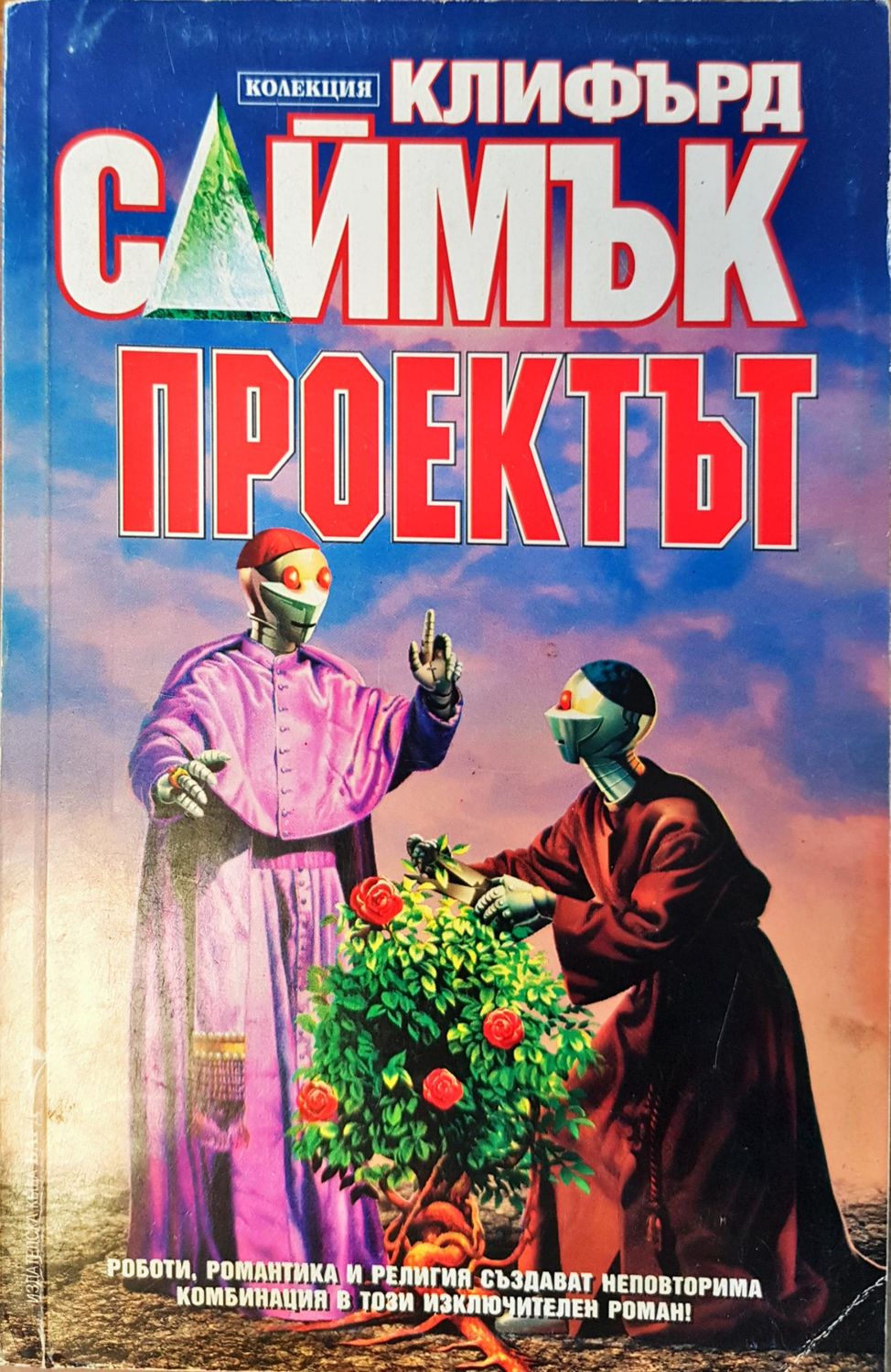 Проектът