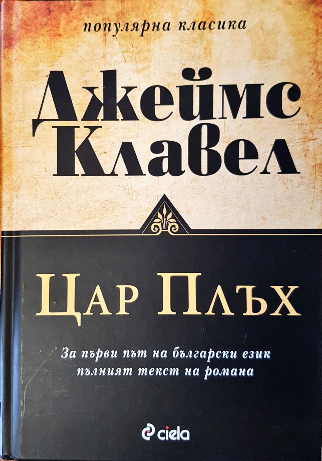 Цар Плъх