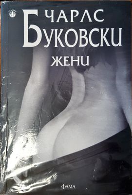 Жени
