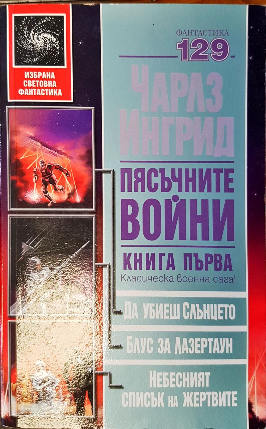 Пясъчните войни