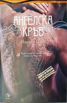 Ангелска кръв