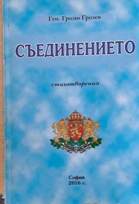 Съединението