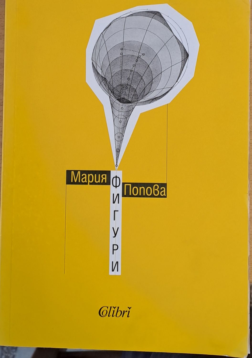 Фигури